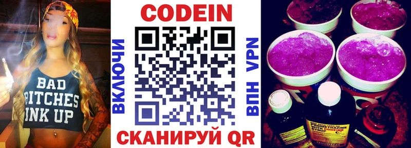 Кодеиновый сироп Lean Purple Drank Кирс